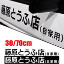 Car Sticker JDM Japanese Kanji Initial D Drift Cool Style Fashion Fujiwara Tofu Shop Stickers Decals Decor Auto Exterior Parts