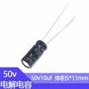50V10uf 5x11mm 4x7mm 铝电解电容 10uf50v 50v 10uf 50v10mf 10mf50v 10MFD 50wv 50vdc 10mf 22uf 33uf 47uf