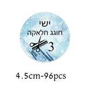 Custom Jewish Upsherin Decorations Stickers Halakah Age 3 Year Old Boy First Haircut Ceremony Halaqah Birthday Party Chalakah