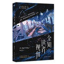 New Omniscient Reader's Viewpoint Official Novel Sing N Song Works Kim Dokja, Yu Junghyeok chinese Fiction Book quan zhi du zhe