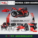 美驰图 1:12 本田 CBR1000RR 拼装积木组合合金摩托车模型 合金压铸摩托车模型玩具