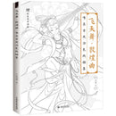 Chinese Coloring Book Line Drawing Textbook Painting Ancient Beauty Adult Anti-stress Coloring Books