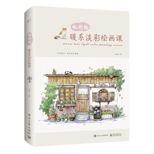 竹子水彩画教程自学零基础简单学画画技巧美术教学绘画书籍