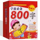 儿童中文800字读本，含拼音、英语和图片，适合中文初学者，儿童中文书