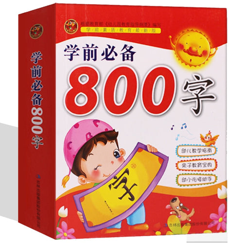 儿童中文800字读本，含拼音、英语和图片，适合中文初学者，儿童中文书
