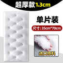 加厚自粘床头防撞软包3D立体康卫卧室墙面装饰靠垫