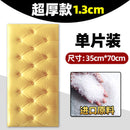 加厚自粘床头防撞软包3D立体康卫卧室墙面装饰靠垫