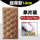 加厚自粘床头防撞软包3D立体康卫卧室墙面装饰靠垫