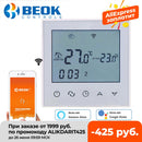 BEOK 220V Smart WIFI Heating Thermostat for Water/Electric Floor Heating Warm Floor Smart Home Control work with Google Alexa