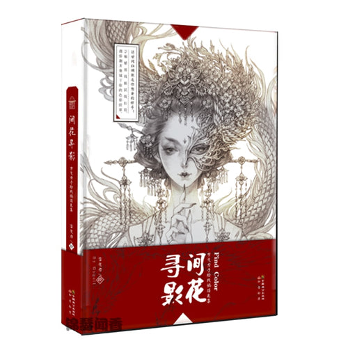 古戈力中国风古韵线稿填色集涂色本画集-剑花寻影